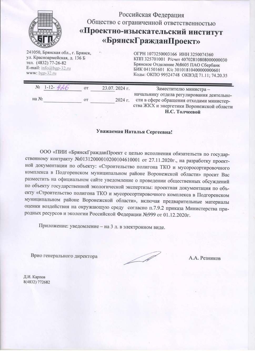 Уведомление