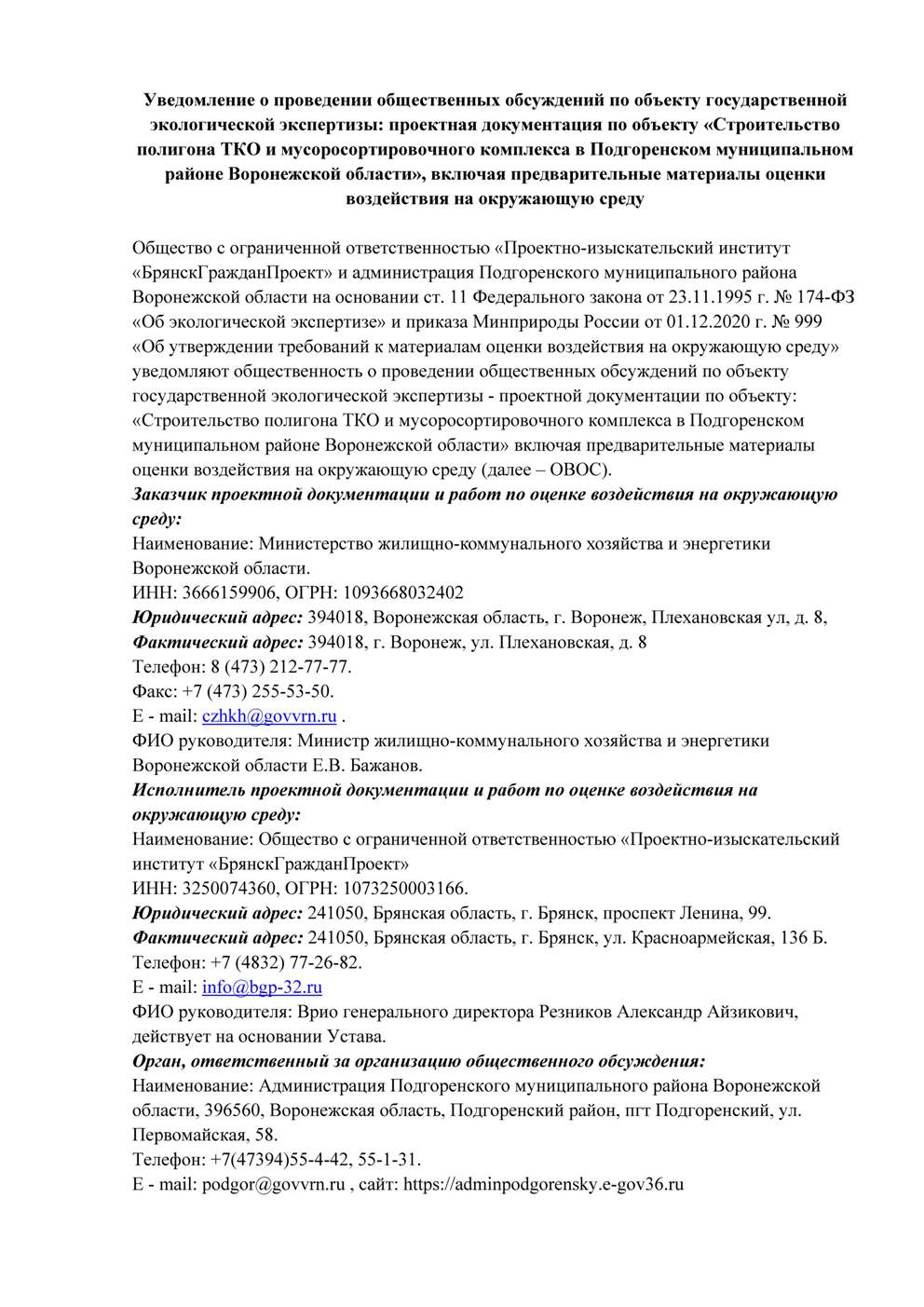 Уведомление