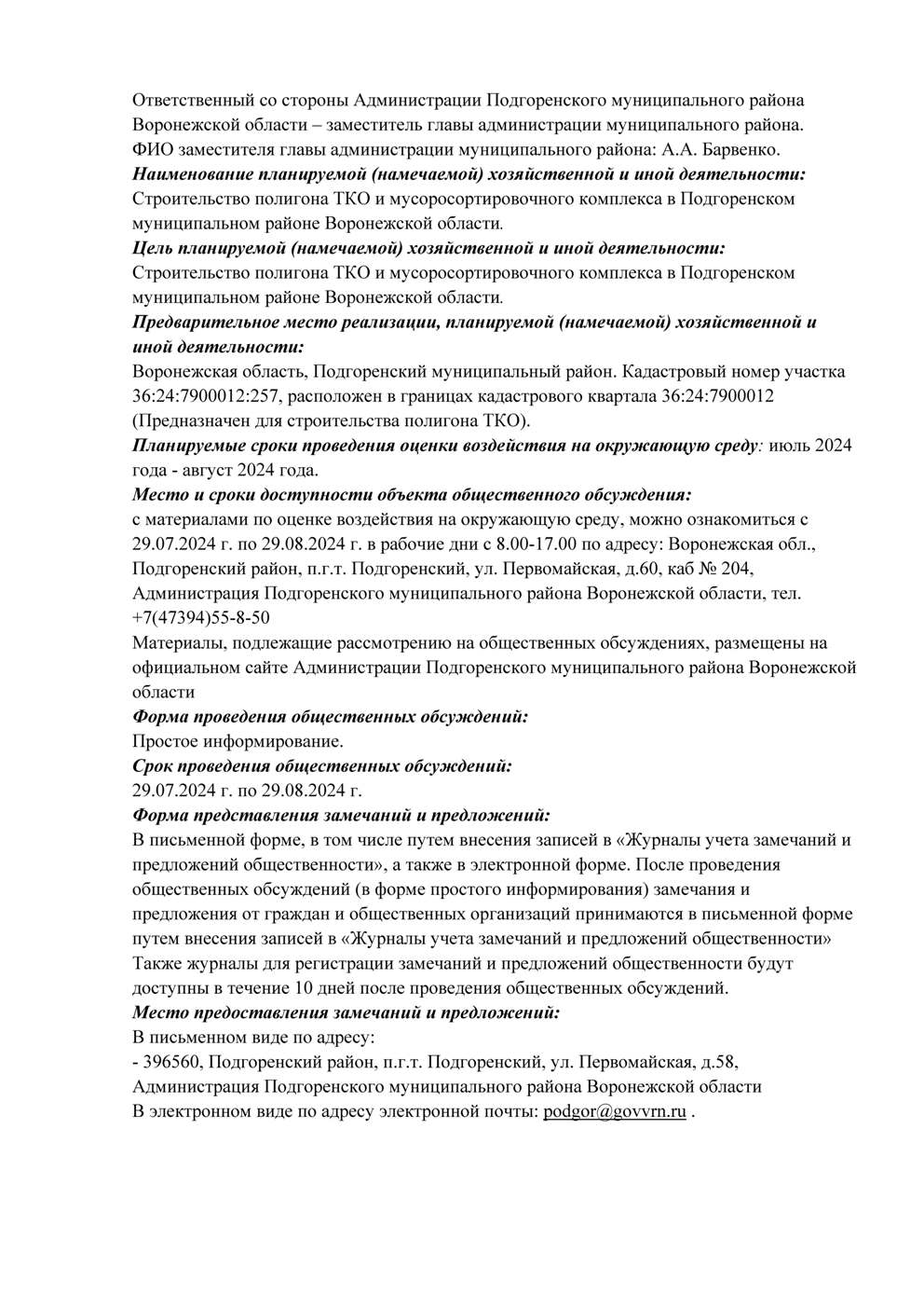 Уведомление